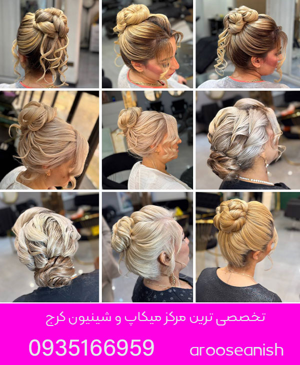 تخصصی ترین مرکز میکاپ و شینیون کرج